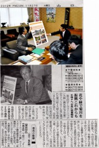 ⑪山口新聞訪問期◆